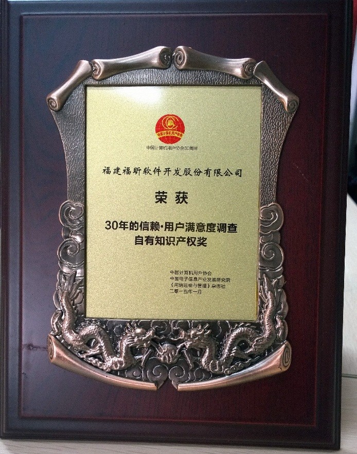 福昕軟件獲自有知識(shí)產(chǎn)權(quán)獎(jiǎng)