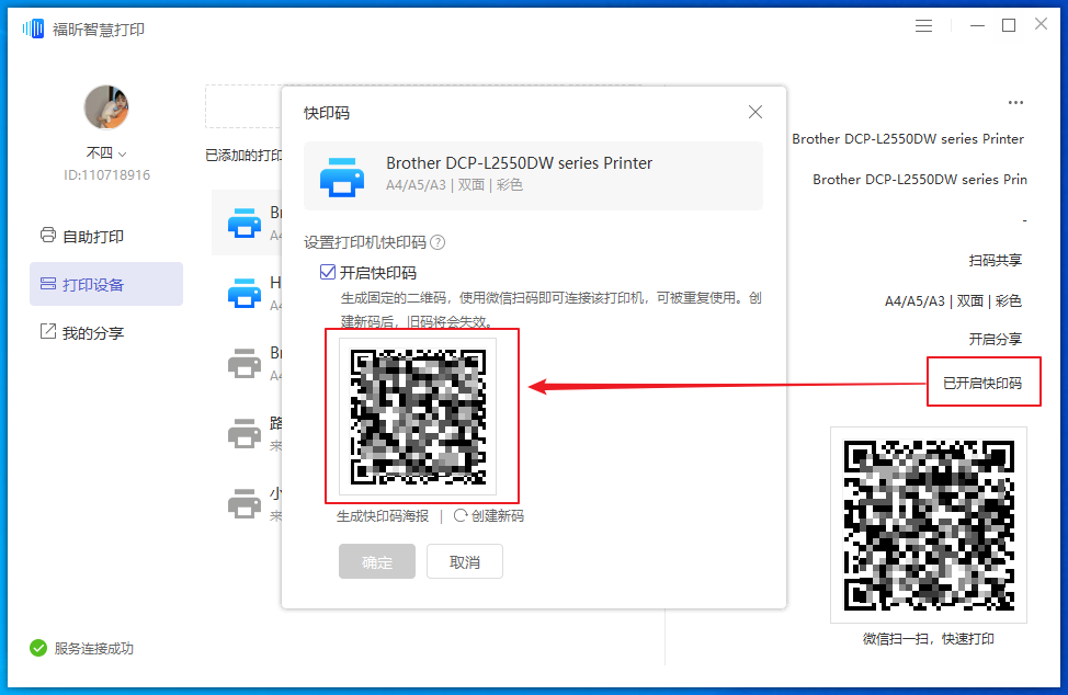 網(wǎng)絡打印機共享設置