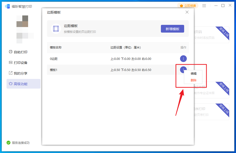 編輯頁(yè)邊距打印