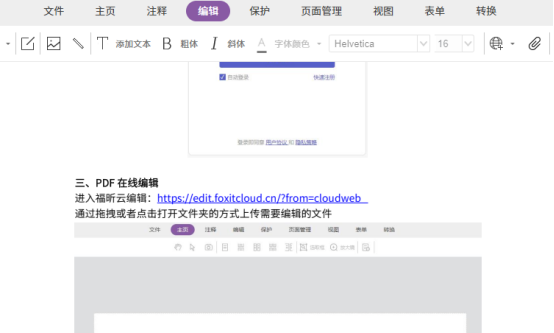 如何編輯pdf