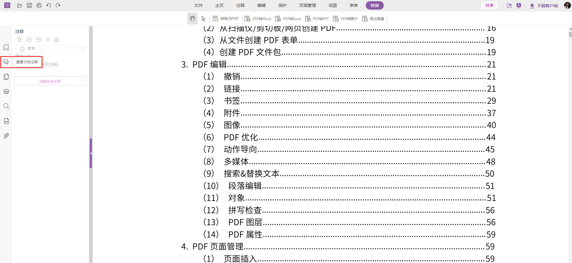 電腦pdf編輯器