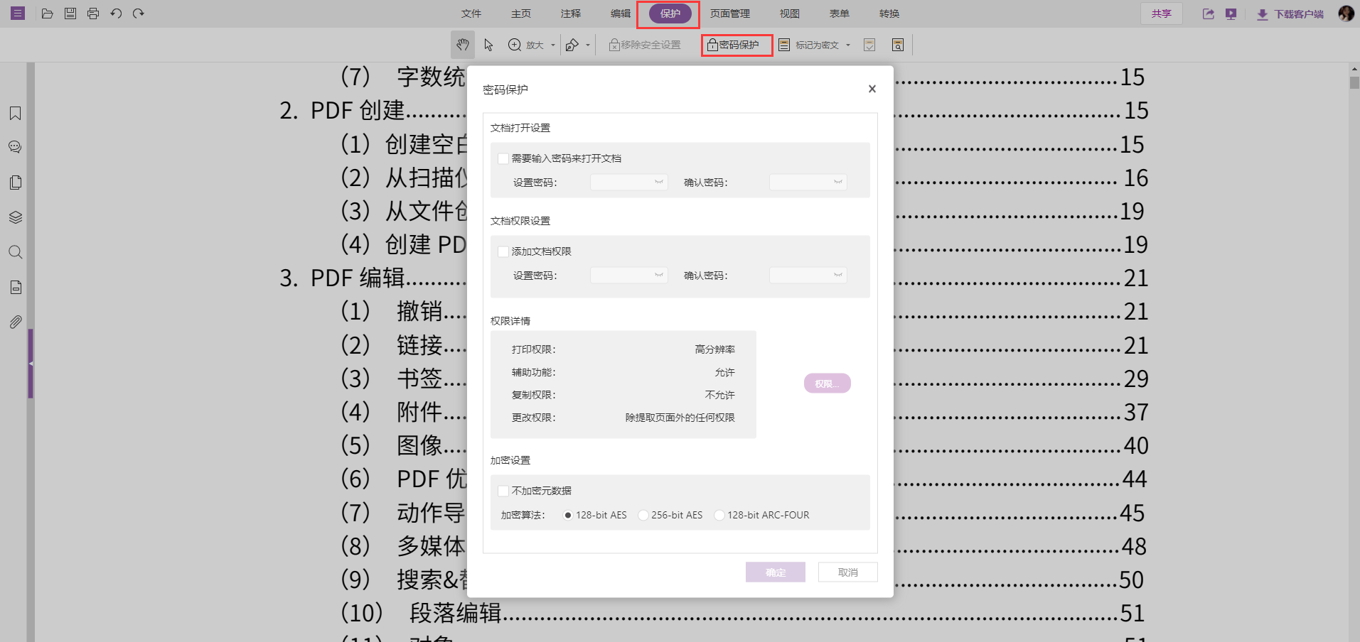 如何在PDF中繪制圖形