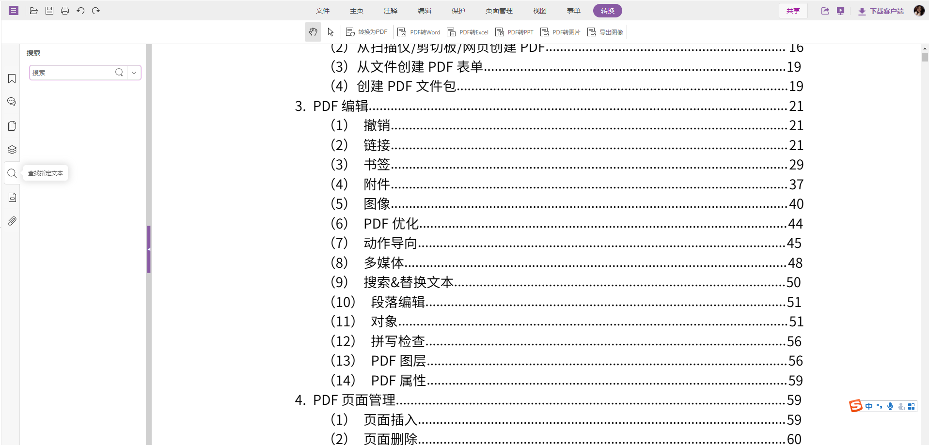 用什么軟件編輯pdf文件