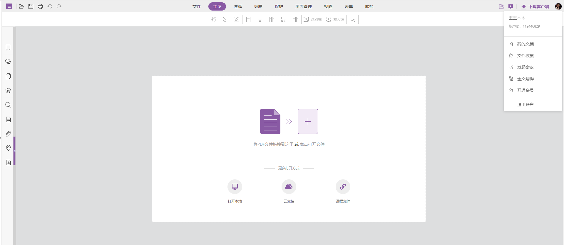 PDF在線(xiàn)編輯