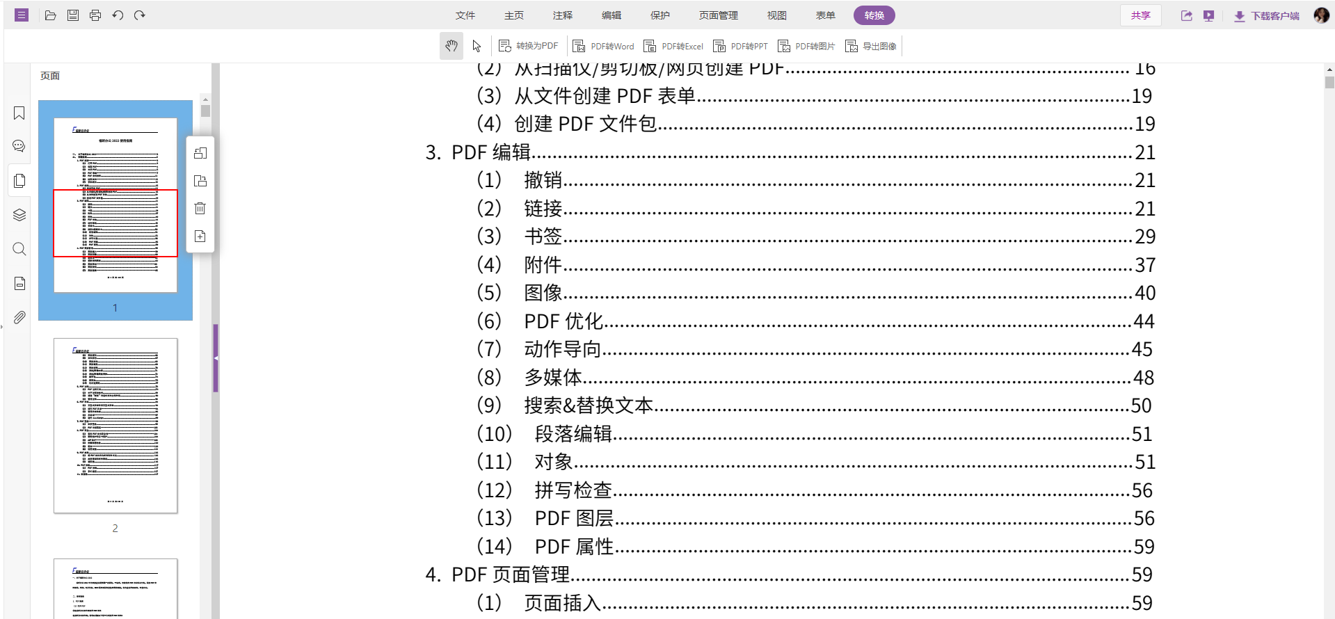 pdf閱讀與編輯器哪個(gè)比較好用