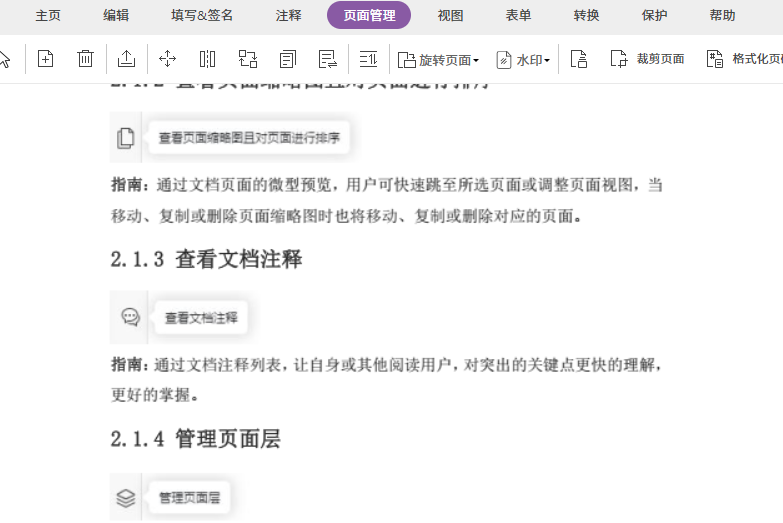 pdf文件里插入文字