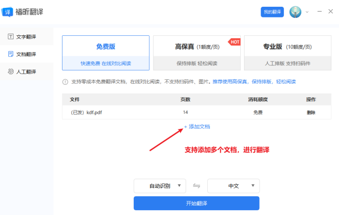點擊“選擇文檔”上傳需翻譯的文獻資料
