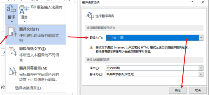 使用office自帶的word進行翻譯
