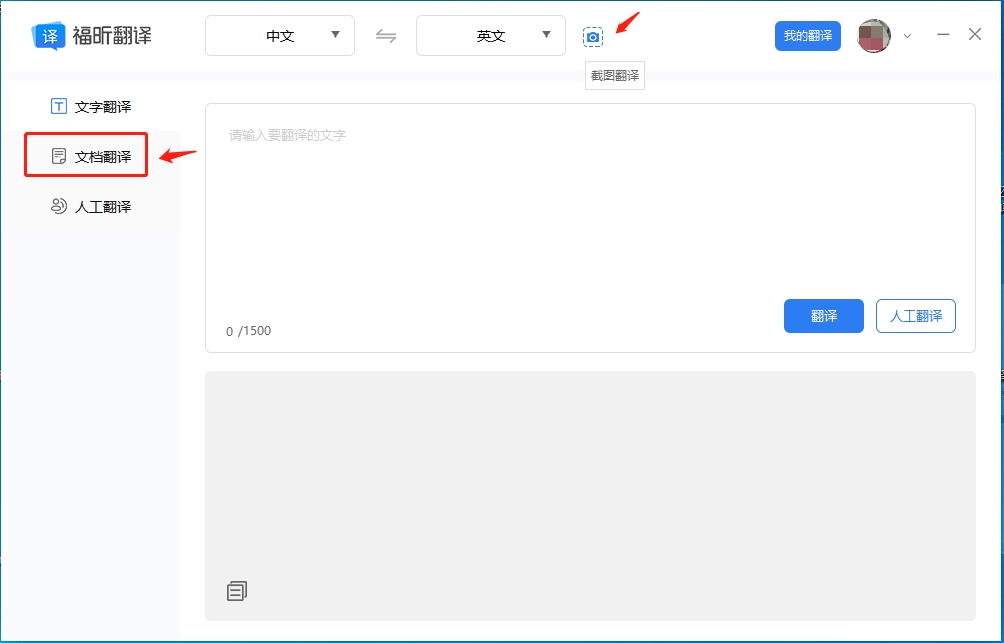 打開福昕翻大師，選擇【文檔翻譯】功能，并按照引導(dǎo)點(diǎn)擊按鈕上傳文檔
