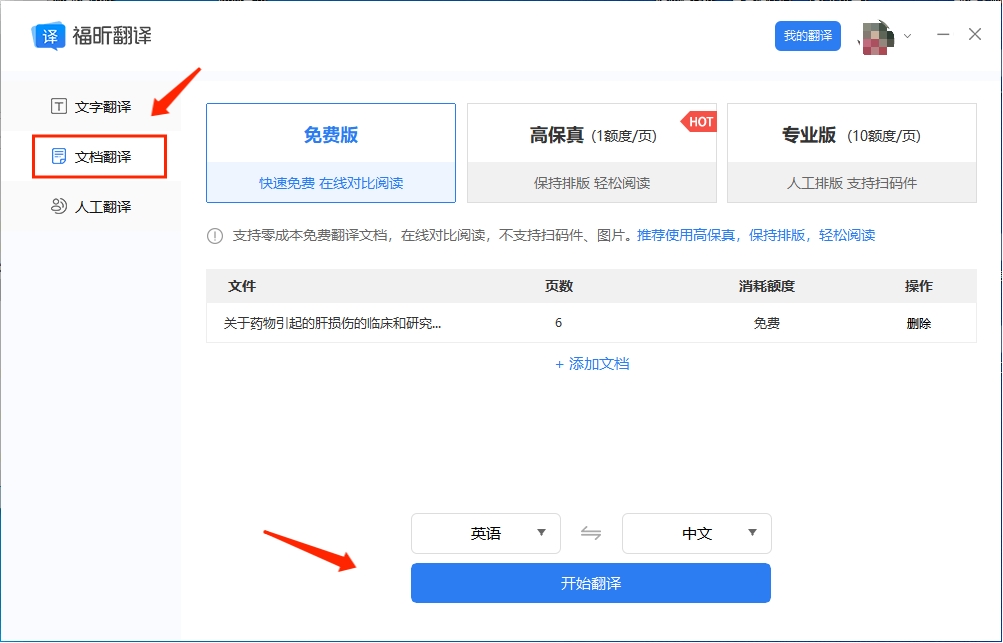 按照翻譯需求選擇翻譯功能，并確認(rèn)下翻譯后的語言，最后點(diǎn)擊翻譯