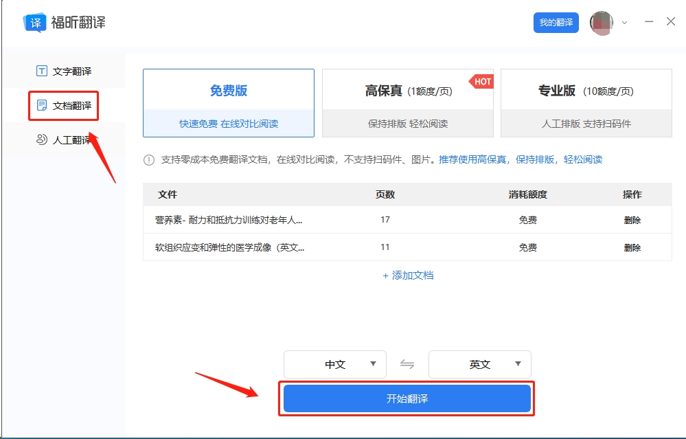 上傳文檔開(kāi)始翻譯