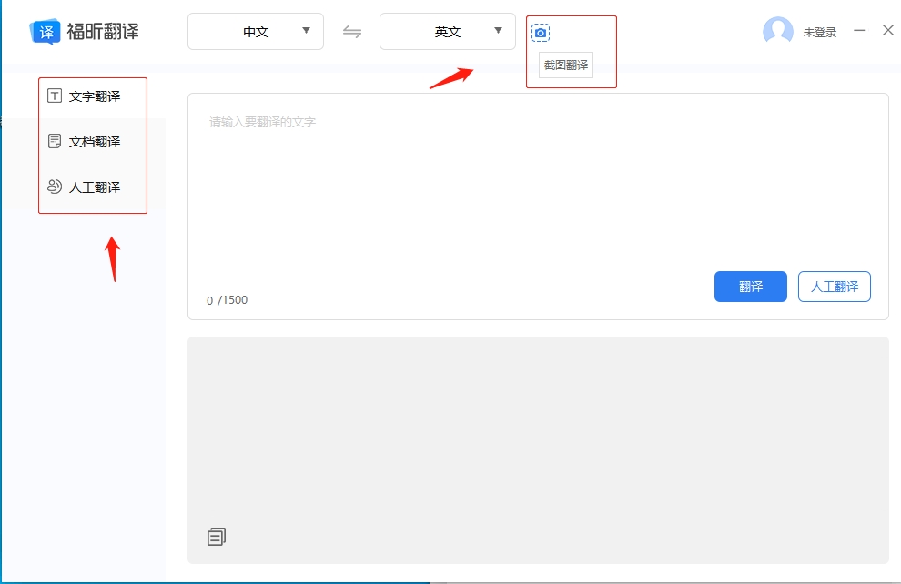 福昕翻譯大師客戶端，一款多功能翻譯軟件，包括文字翻譯、截圖翻譯、文檔翻譯，以及專業(yè)人工翻譯