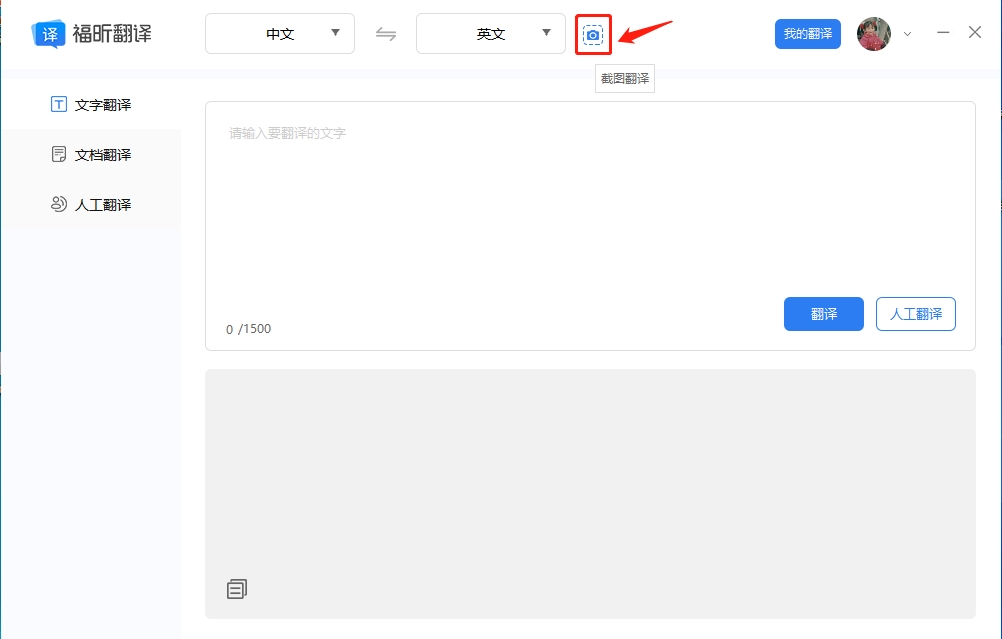 求推薦截圖翻譯pdf文檔的軟件？