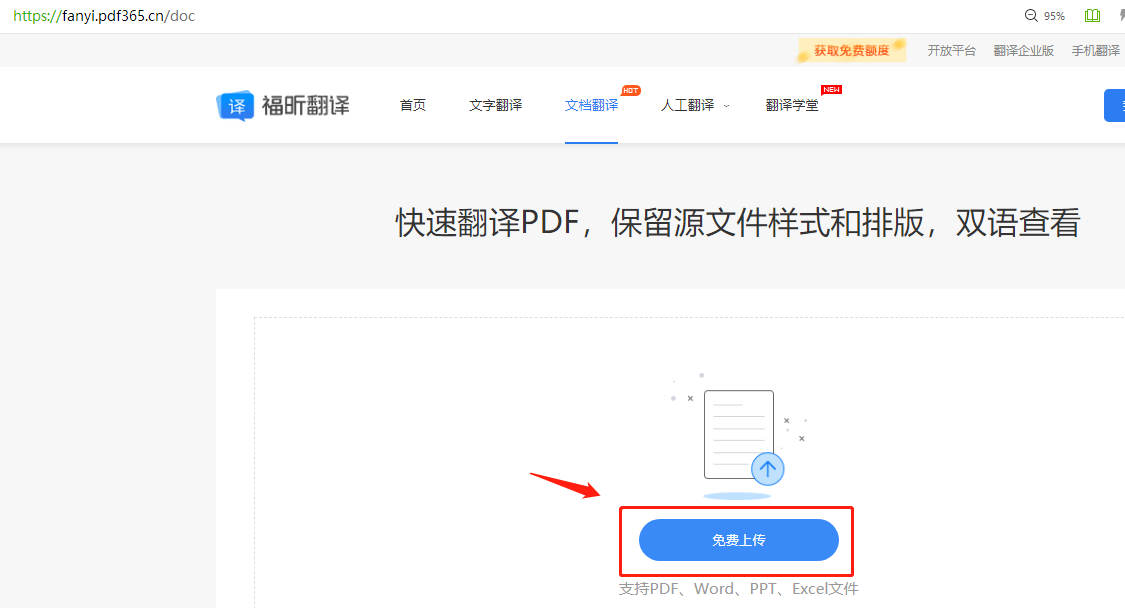如何進(jìn)行文檔翻譯？