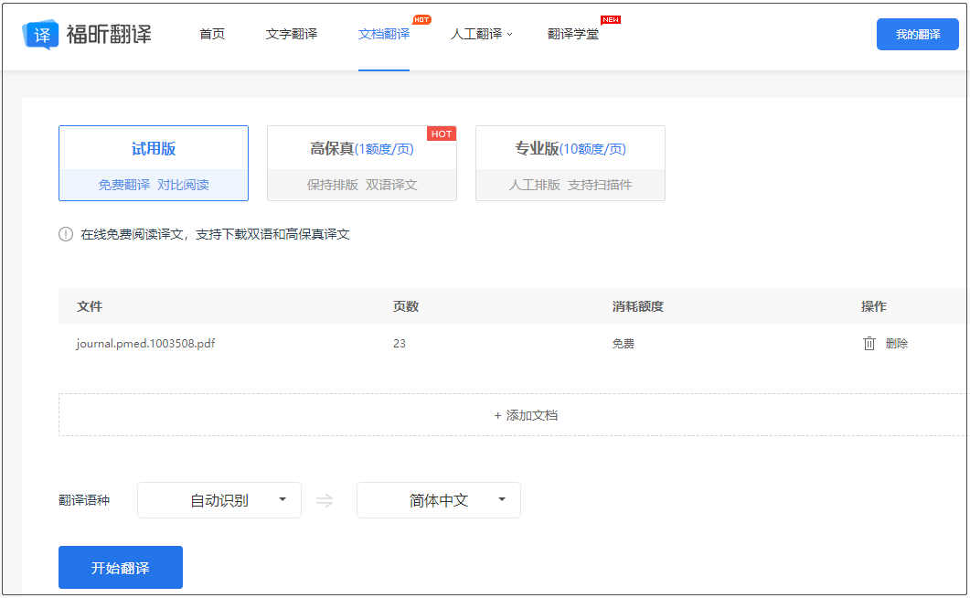 翻譯全文的翻譯軟件有什么好用的？