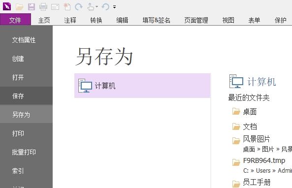 把excel轉(zhuǎn)為pdf的方法是？