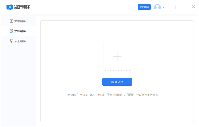文檔翻譯軟件哪個(gè)好