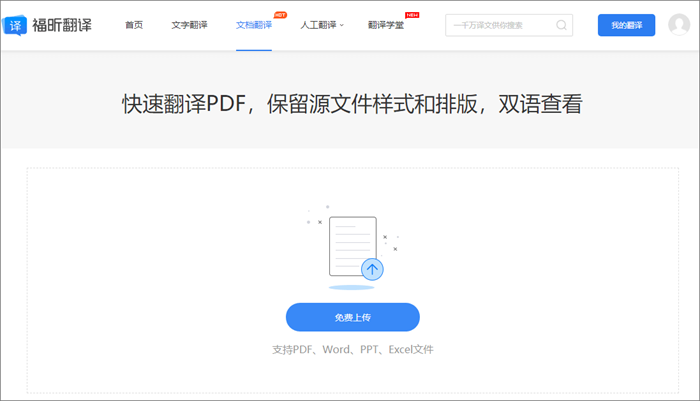 pdf文檔是怎么被翻譯出來的
