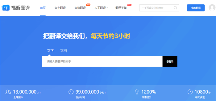 哪款翻譯文檔免費(fèi)軟件好用