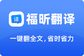 怎樣可以免費翻譯文檔,怎么將英文圖片在線翻譯成中文？如何快速翻譯pdf文件？