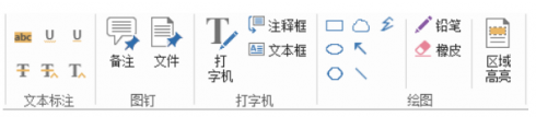 福昕閱讀器領先版注釋怎么用