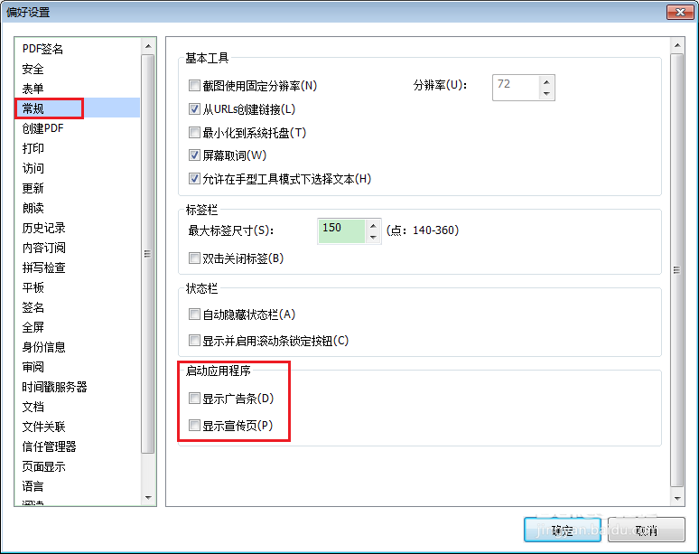 福昕閱讀器領(lǐng)先版點擊確定