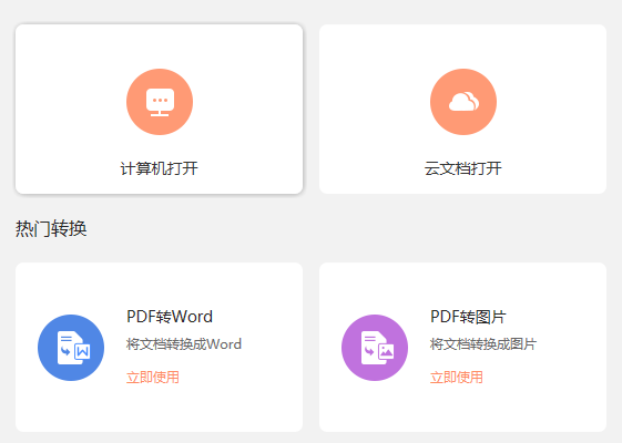 怎么旋轉(zhuǎn)PDF頁(yè)面并保存