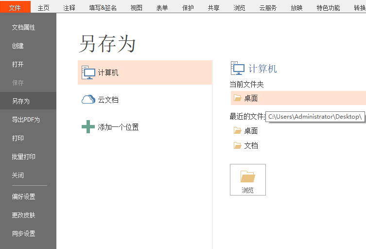 PDF怎么旋轉(zhuǎn)頁(yè)面并保存