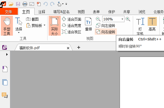 PDF如何旋轉(zhuǎn)頁(yè)面
