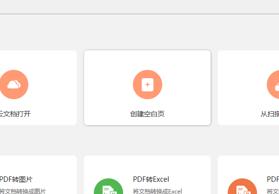 PDF怎么創(chuàng)建空白頁(yè)并添加文本?