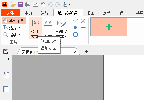 PDF怎么創(chuàng)建空白頁(yè)并添加文本?
