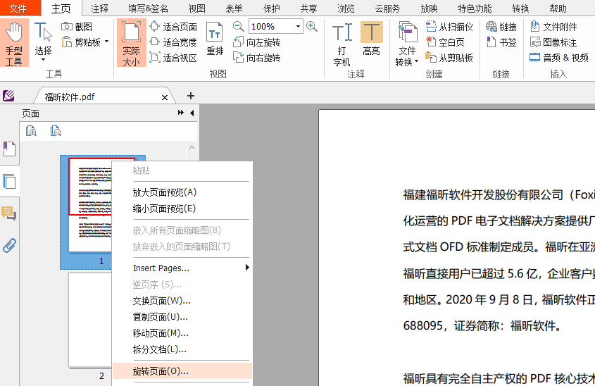 PDF文件如何旋轉(zhuǎn)頁面