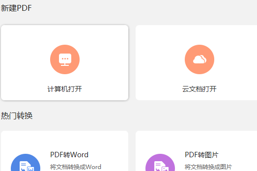 PDF文檔怎么旋轉(zhuǎn)頁面