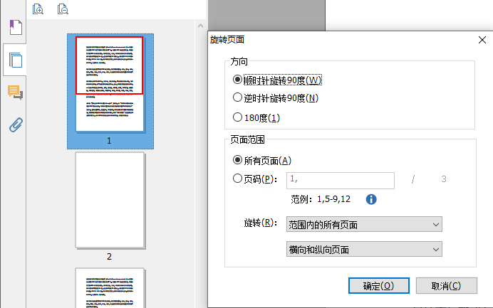 PDF文件旋轉(zhuǎn)頁面怎么操作