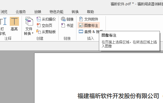 PDF如何添加圖像標(biāo)注
