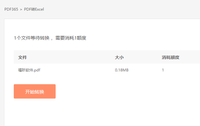 把PDF轉換成Excel格式怎么操作