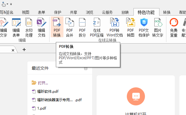 怎么把PDF轉換成Excel