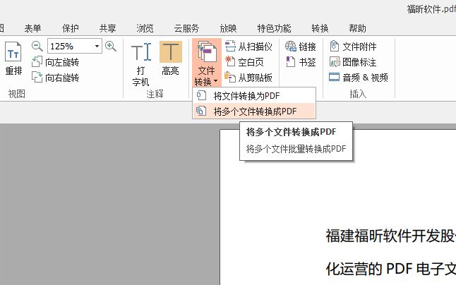 圖片怎么批量轉換成PDF