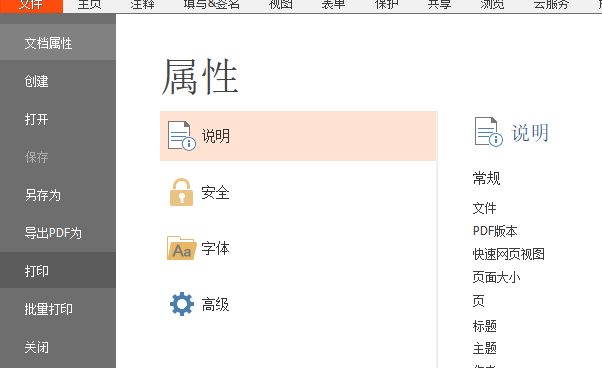 PDF如何進(jìn)行逆序排列
