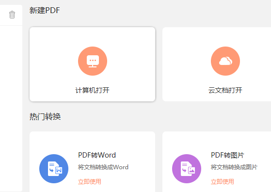 怎樣插入PDF注釋？