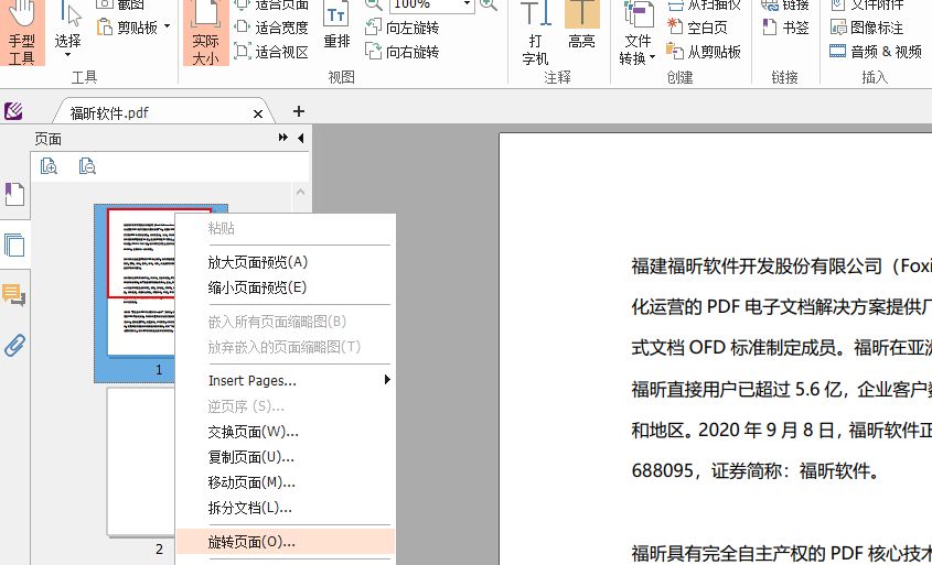 PDF如何旋轉(zhuǎn)頁面？