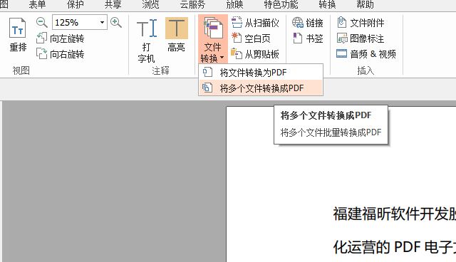 批量轉換成PDF格式