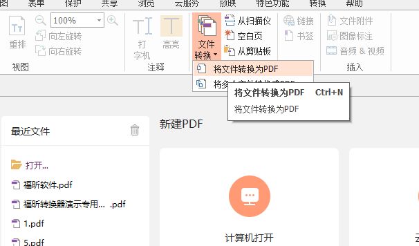 PPT轉(zhuǎn)PDF怎么轉(zhuǎn)？