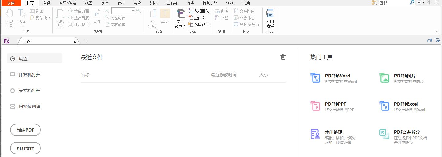 PDF添加附件怎么做？