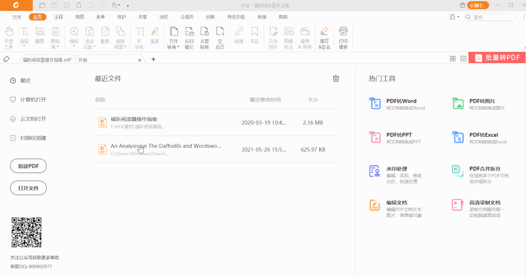 用PDF做筆記，這樣標(biāo)注最清晰！