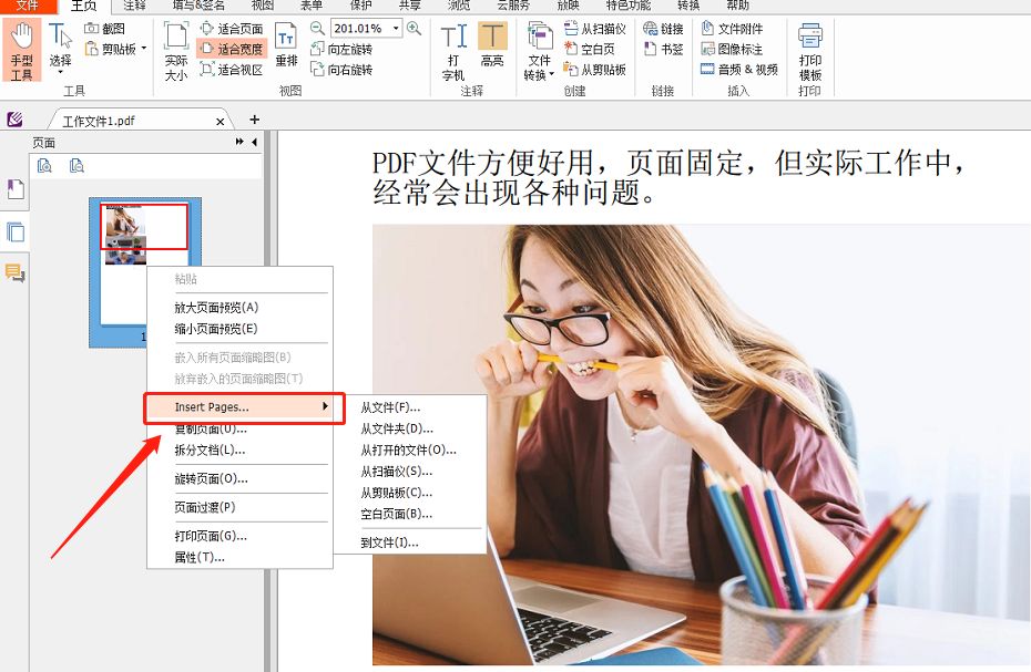 合并PDF文檔怎么做？