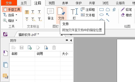 PDF插入附件怎么做？