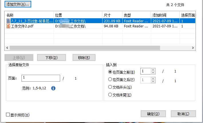 合并PDF文檔怎么做？