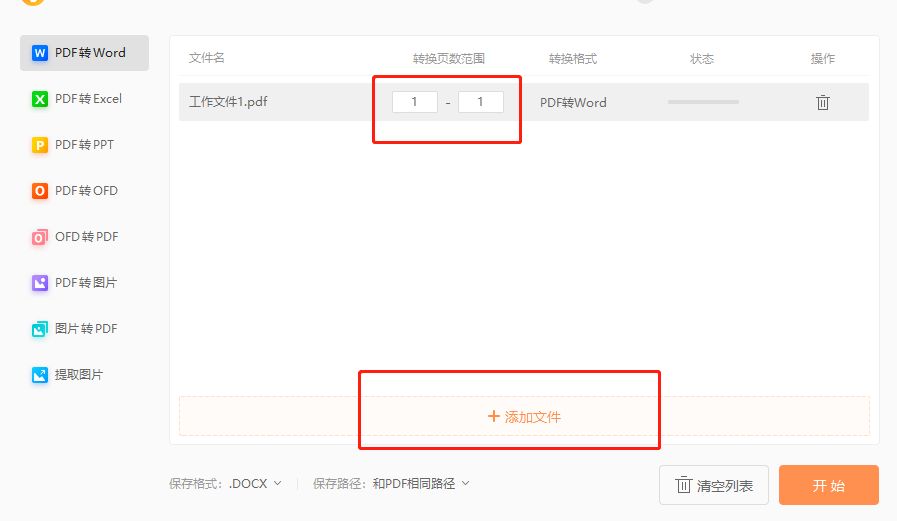 PDF轉(zhuǎn)長(zhǎng)圖怎么做？