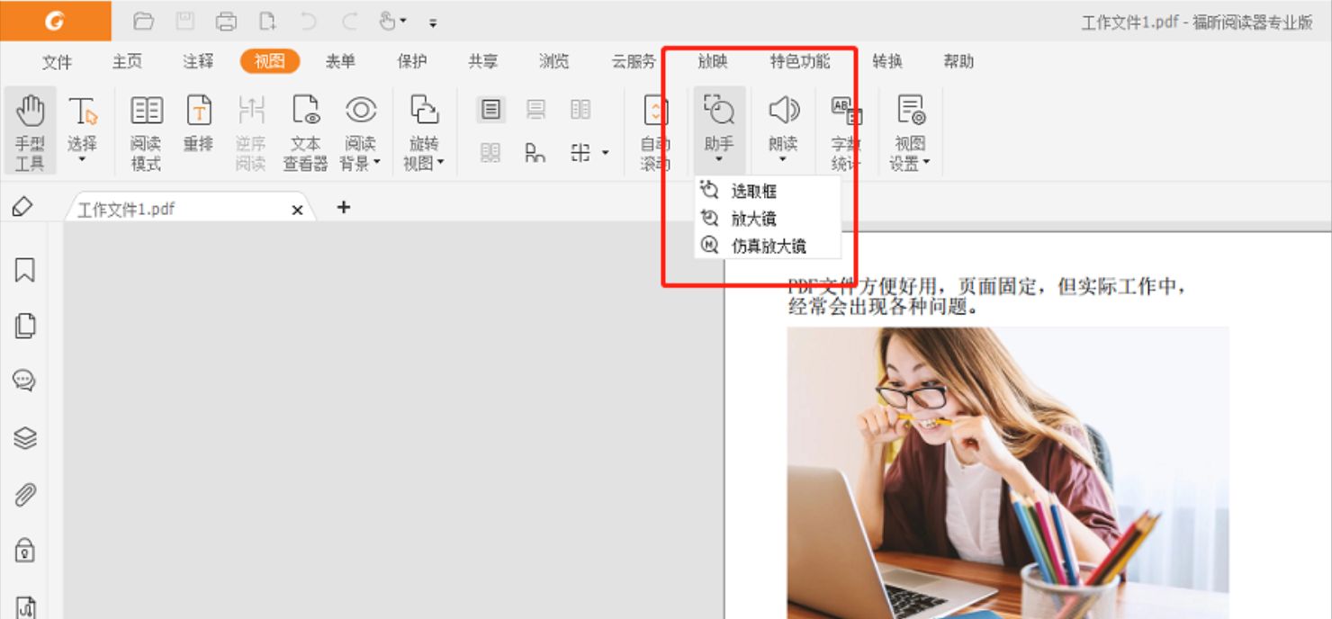 PDF放大頁(yè)面怎么做？